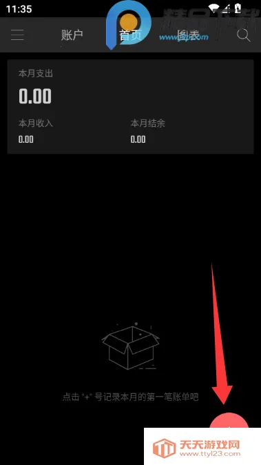汤圆记账VIP解锁版(汤圆记账)v2.3.1 免费版截图0