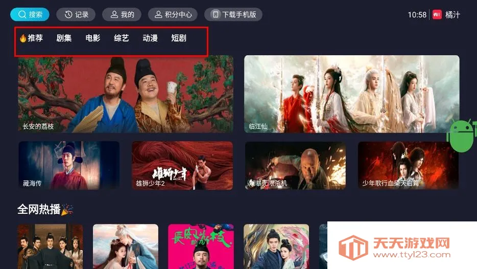 橘汁TV(智能电视追剧) 橘汁TV(智能电视追剧)