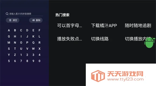橘汁TV(智能电视追剧)v3.0.2.3 安卓版截图2