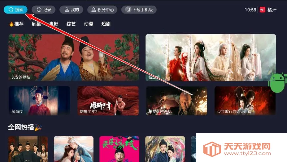 橘汁TV(智能电视追剧) 橘汁TV(智能电视追剧)