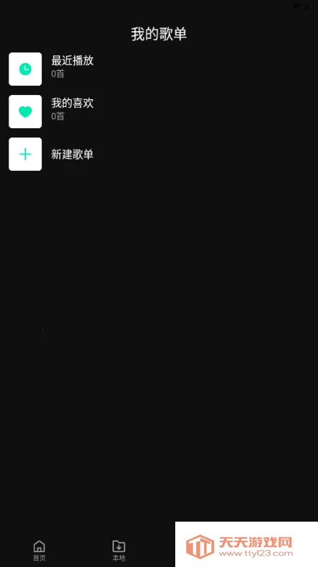 OO音乐2026官方正版v1.0.0 安卓版截图1