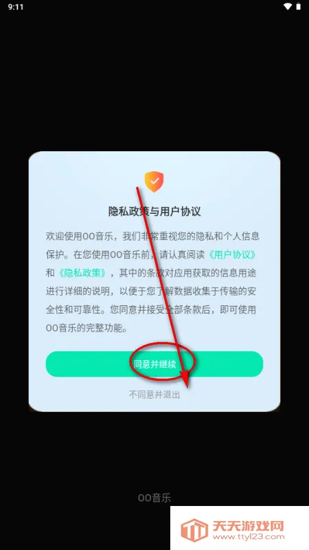 OO音乐免费听歌 OO音乐免费听歌