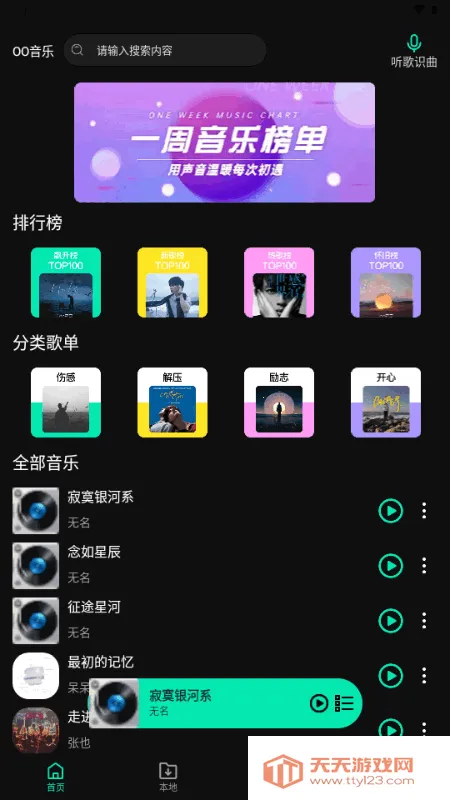 OO音乐免费听歌 OO音乐免费听歌
