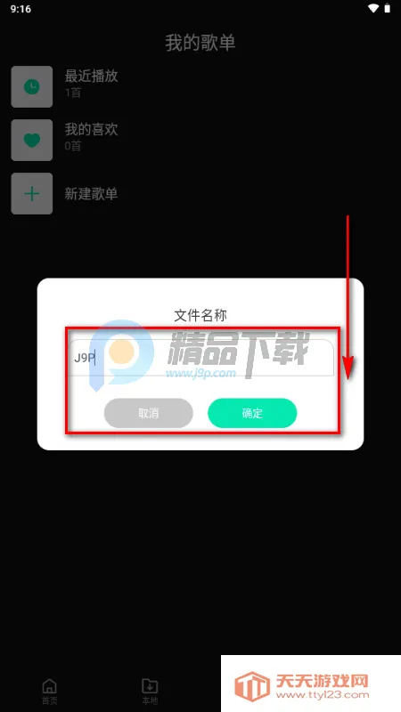 OO音乐免费听歌 OO音乐免费听歌