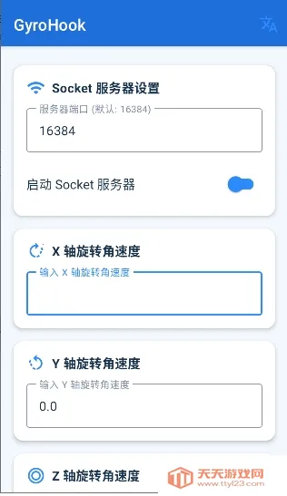 GyroHook(��׿�����ǹ���)v1.1.2 �ֻ����ͼ0