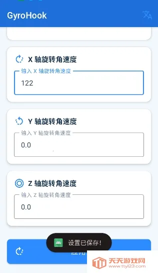 GyroHook(��׿�����ǹ���)v1.1.2 �ֻ����ͼ1