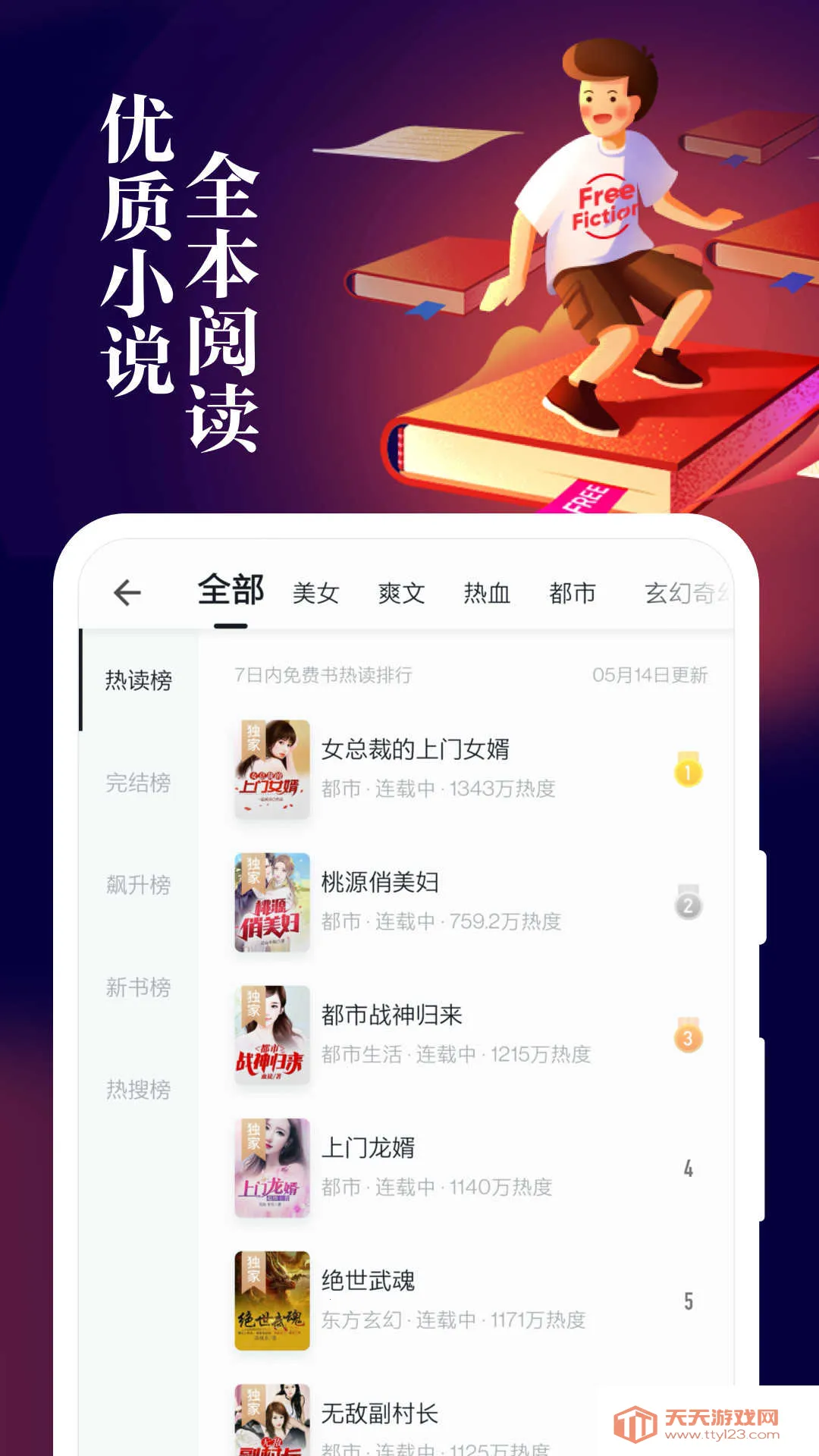 ����ȫ���Ķ�(���С˵�Ķ�)v7.41.0 �ٷ������ͼ1