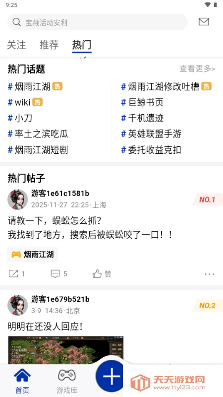 小南书烟雨江湖(游戏服务平台)v1.0.30 手机版截图4