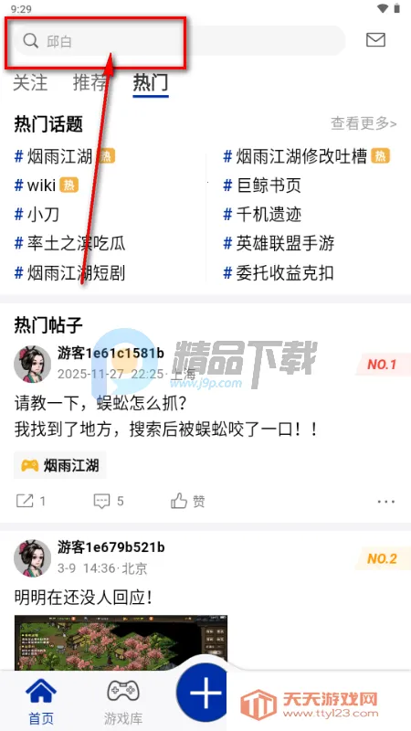 小南书烟雨江湖游戏社区 小南书烟雨江湖游戏社区