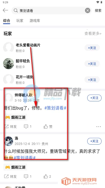 小南书烟雨江湖游戏社区 小南书烟雨江湖游戏社区