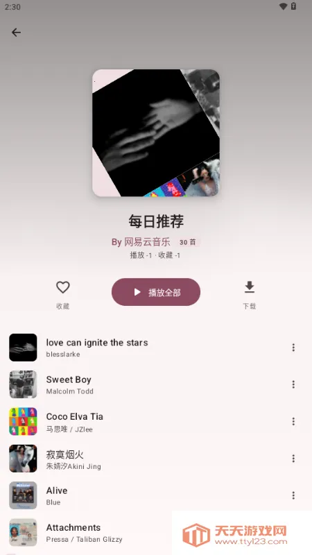 梅花音乐2026官方最新版本v1.51 官方正版截图2