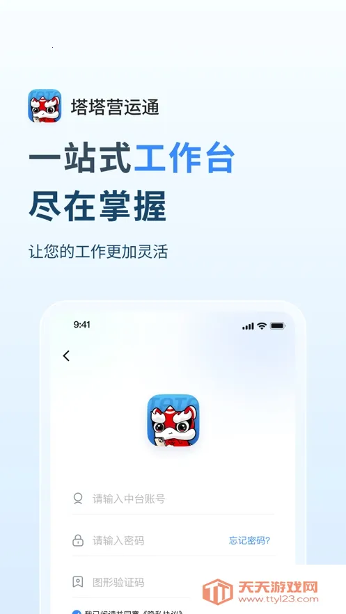 塔塔运营通2026官方最新版本v2.3.7 免费版截图1