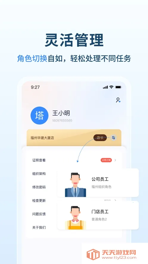 塔塔运营通2026官方最新版本v2.3.7 免费版截图2