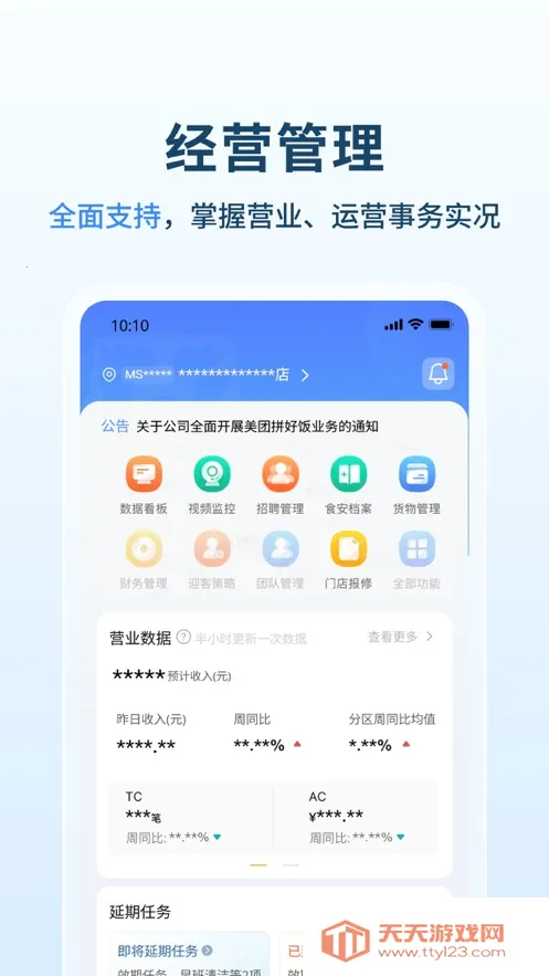 塔塔运营通2026官方最新版本v2.3.7 免费版截图4