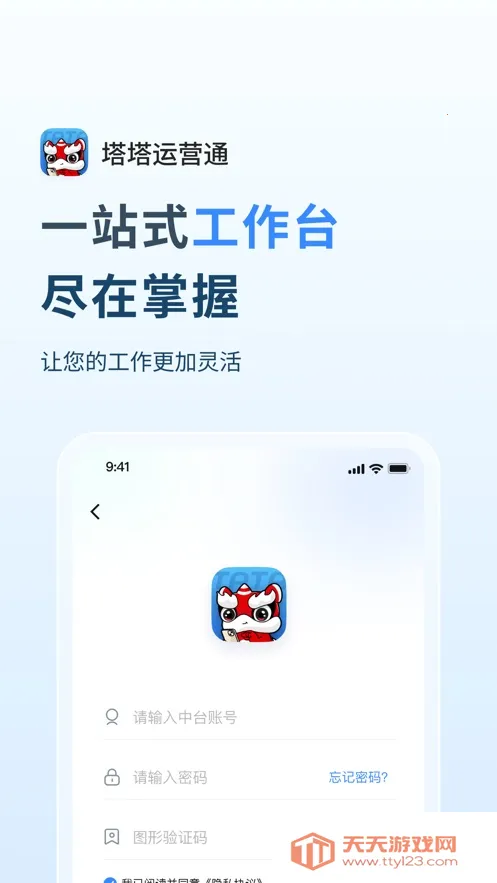 塔塔运营通2026官方最新版本v2.3.7 免费版截图0