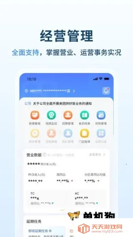 塔塔运营通2026官方最新版本 塔塔运营通2026官方最新版本
