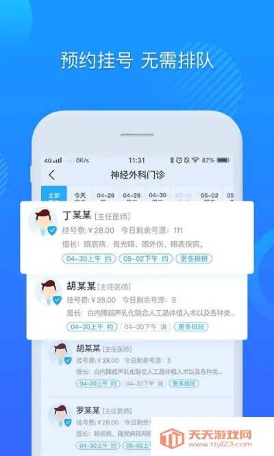 ��������ҽԺ2026���°汾v3.10.49 ��׿���ͼ0