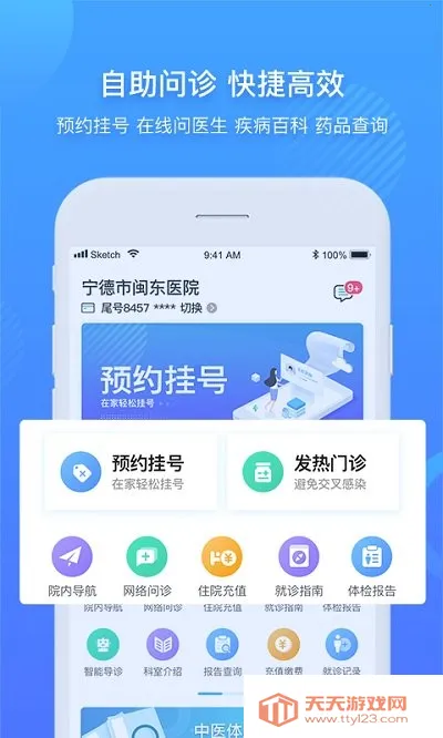 ��������ҽԺ2026���°汾v3.10.49 ��׿���ͼ2