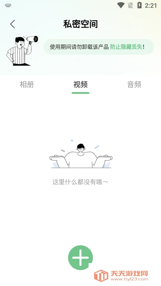 ����Ӧ��˽����(��˽��������)v1.0.4 �ֻ����ͼ4