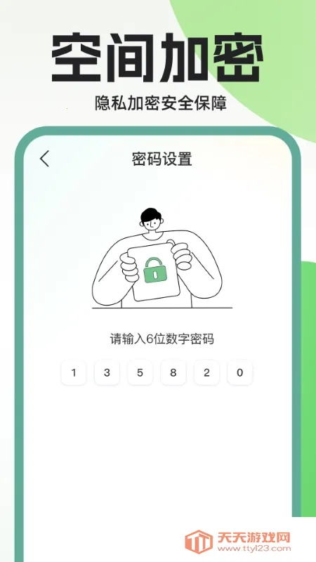 ����Ӧ��˽����(��˽��������)v1.0.4 �ֻ����ͼ1