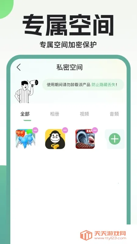 ����Ӧ��˽����(��˽��������)v1.0.4 �ֻ����ͼ0