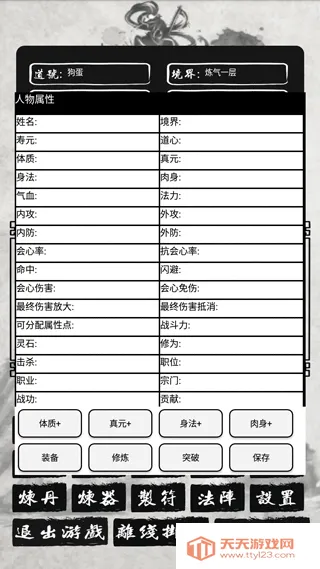 单机修仙传2破解版2026官方正版 单机修仙传2破解版2026官方正版