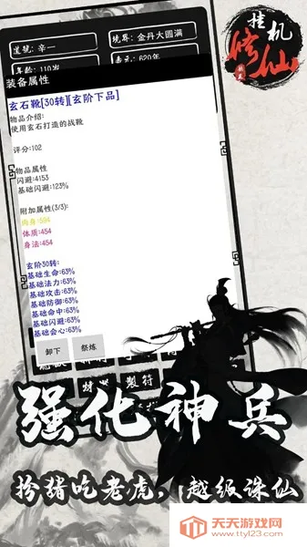 单机修仙传2破解版2026官方正版v1.81 官方正版截图2