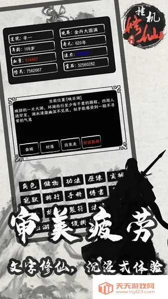 单机修仙传2破解版2026官方正版v1.81 官方正版截图0