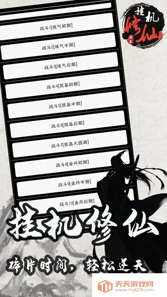 单机修仙传2破解版2026官方正版v1.81 官方正版截图3