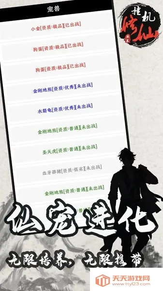 单机修仙传2破解版2026官方正版v1.81 官方正版截图1