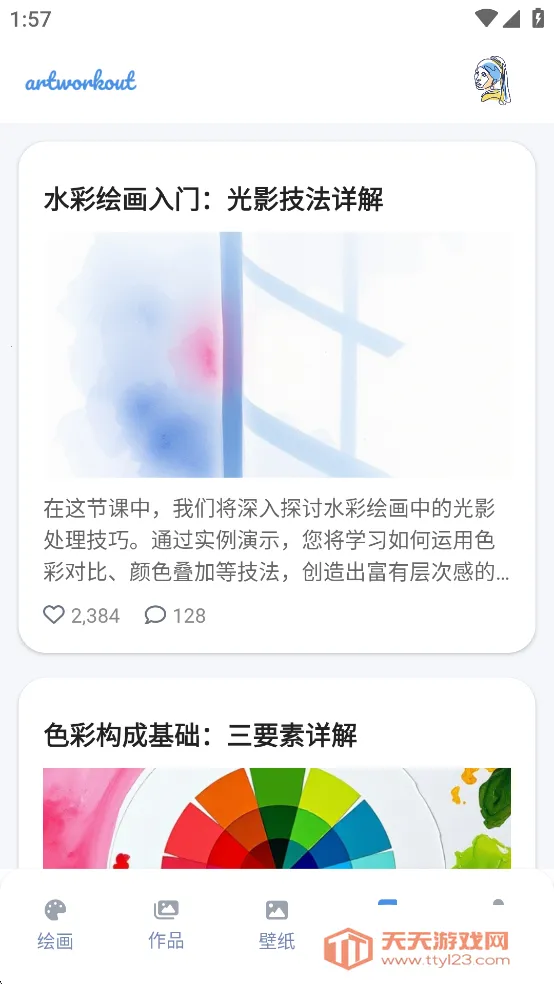 ArtWorkout2026官方最新版本v0.1.75 手机版截图4