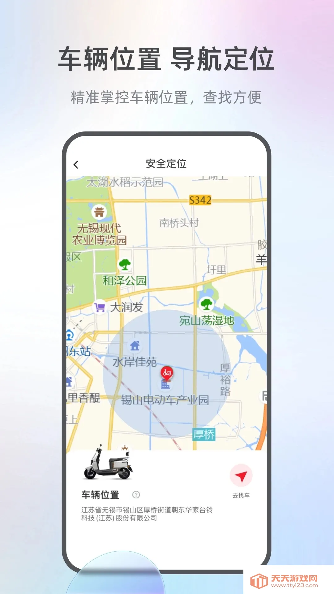 台铃智能(电动车智能软件)截图4