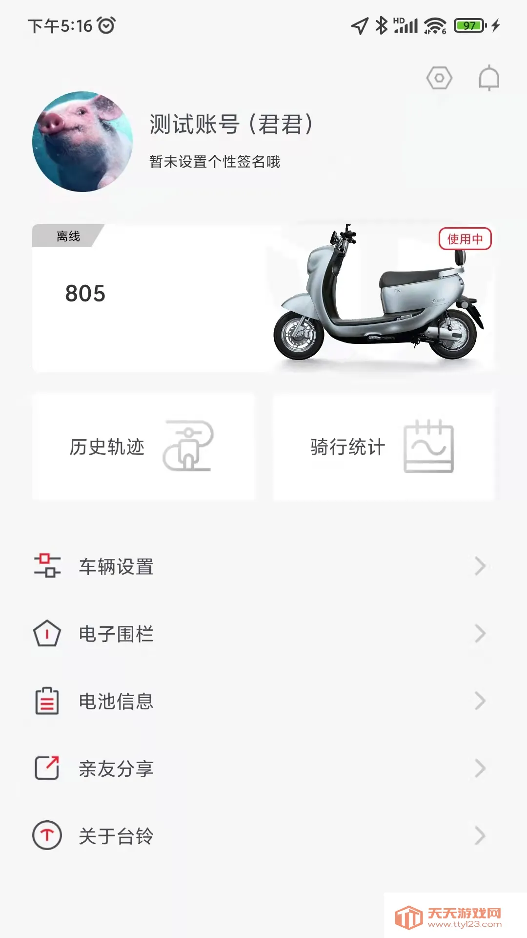 台铃智能(电动车智能软件)截图2