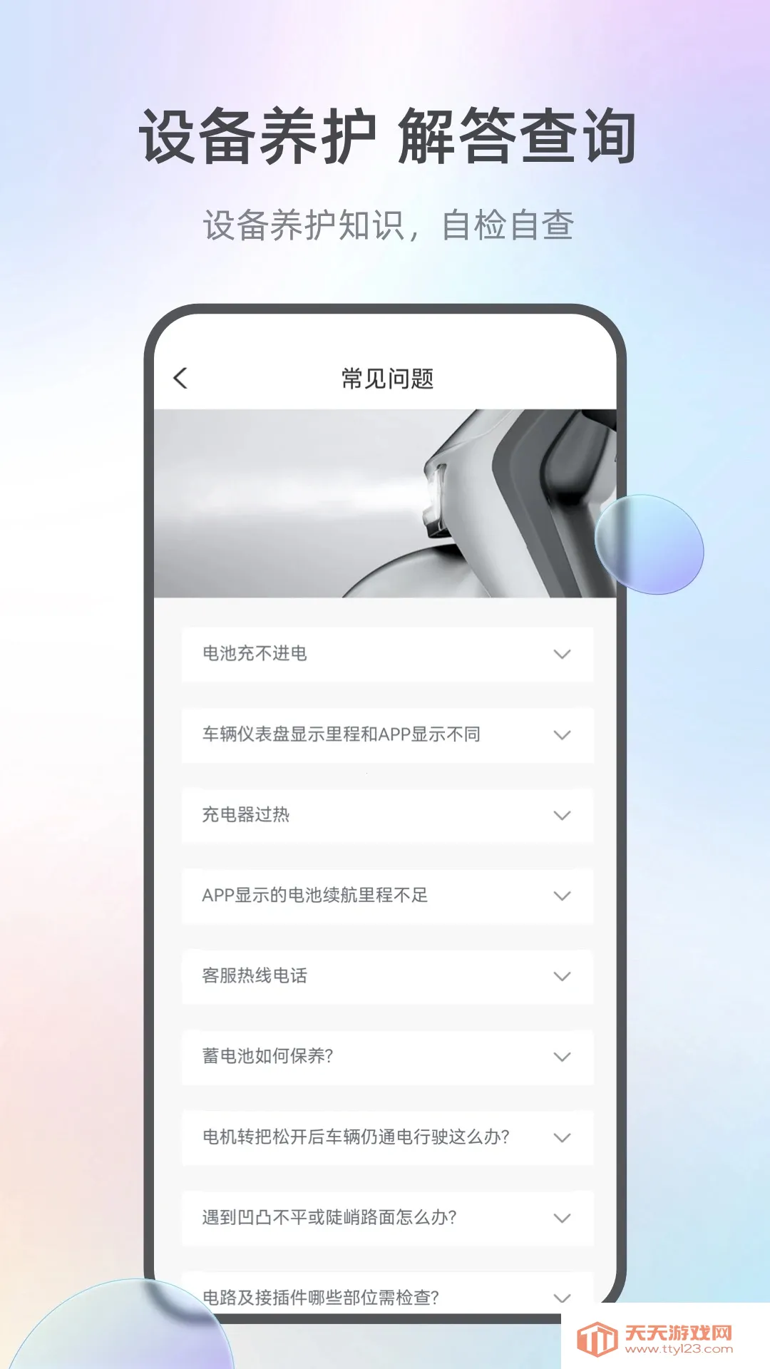 台铃智能(电动车智能软件)截图1