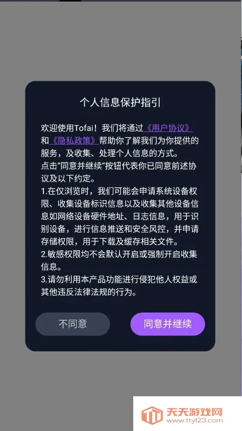 Tof ai奶糖最新手机版v1.3.2 安卓版截图0