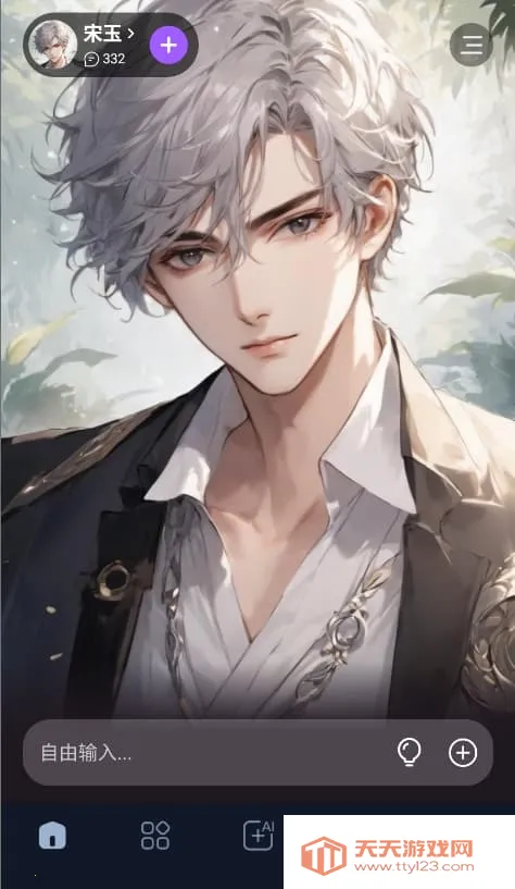 Tof ai奶糖最新手机版v1.3.2 安卓版截图3