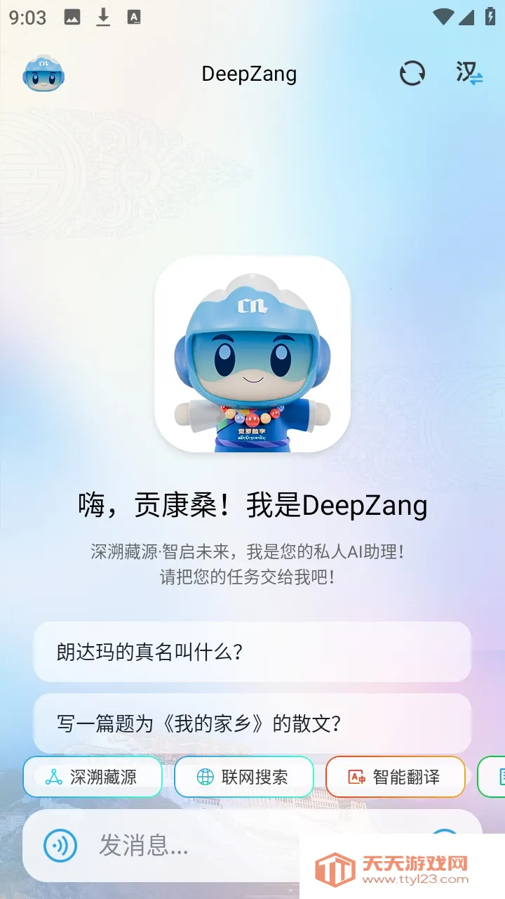 deepzang藏语翻译(藏语翻译软件)v1.2 官方正版截图2