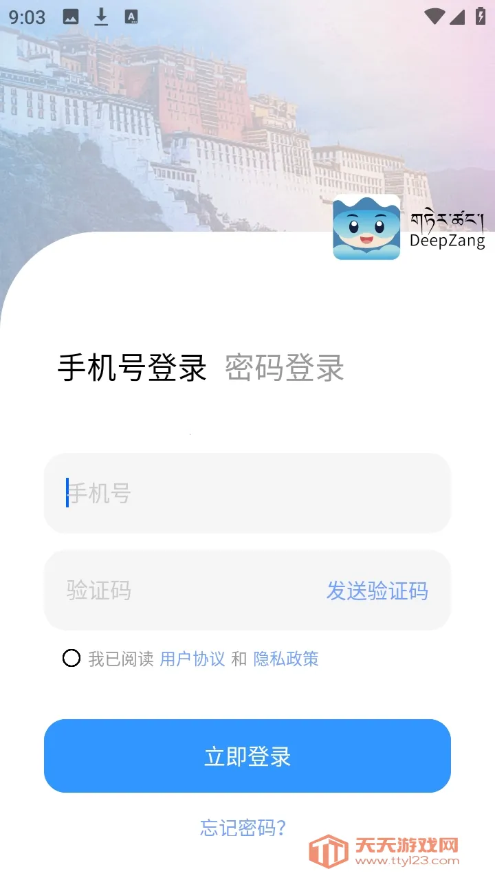 deepzang藏语翻译(藏语翻译软件)v1.2 官方正版截图0