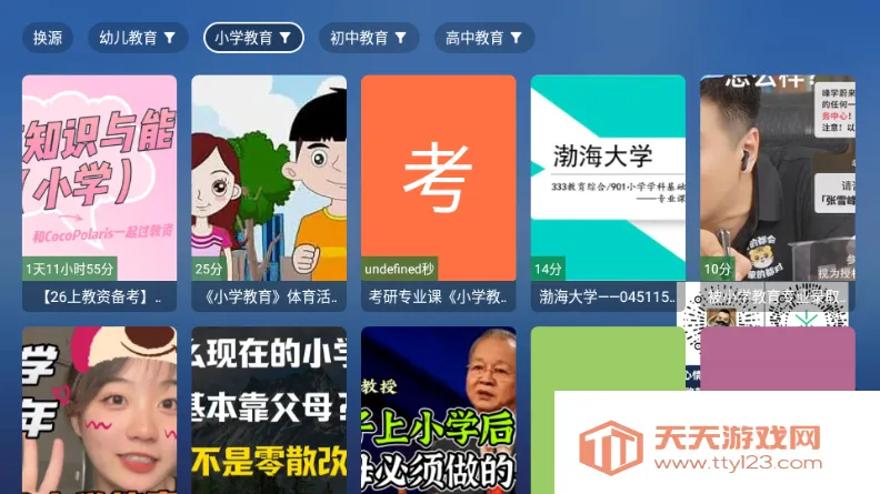 TAO课堂TV版(电视教育软件)v8.8.8 官方正版截图1