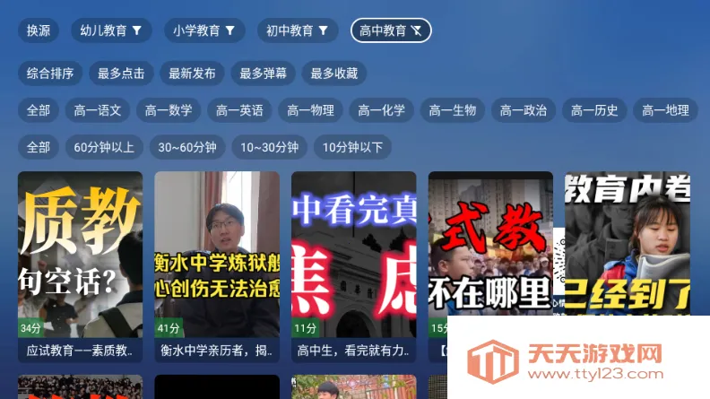 TAO课堂TV版(电视教育软件)v8.8.8 官方正版截图0