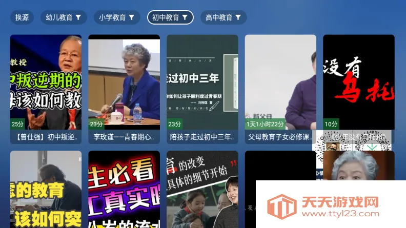 TAO课堂TV版(电视教育软件)v8.8.8 官方正版截图2