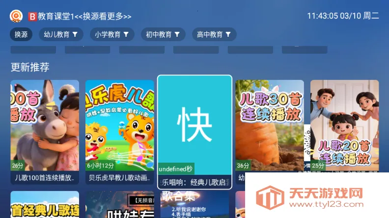 TAO课堂TV版(电视教育软件)v8.8.8 官方正版截图4