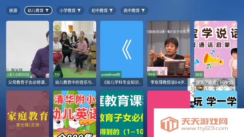 TAO课堂TV版(电视教育软件)v8.8.8 官方正版截图3