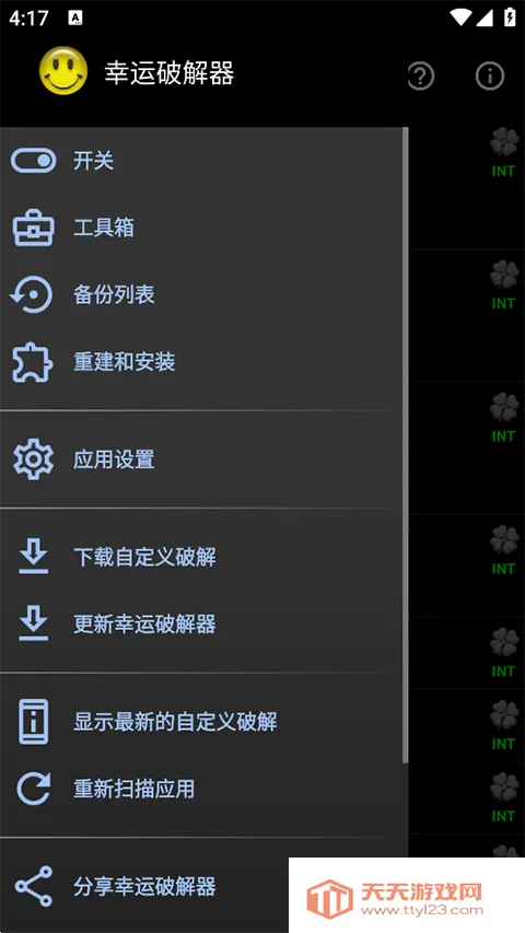 �����ƽ���(Ӧ���ƽ⹤��)v12.0.6 ��׿���ͼ2