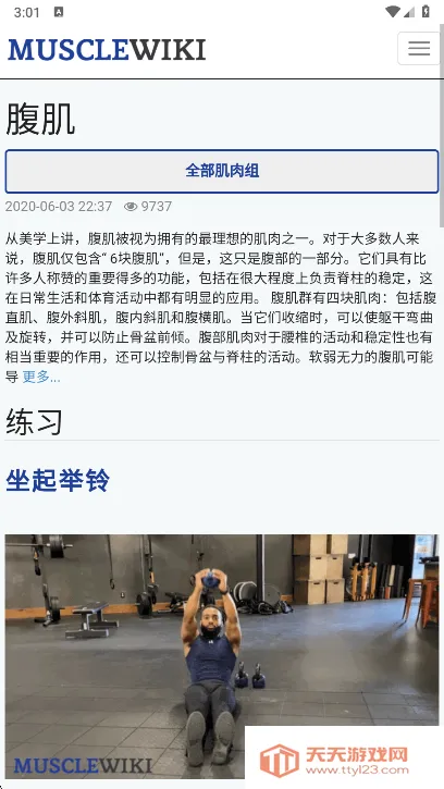 Muscle Wiki2026�ٷ������ͼ2