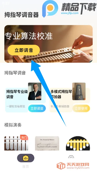 Ĵָ�ٵ�����ʦ2026���ذ�װv1.0.0 ��Ѱ��ͼ3