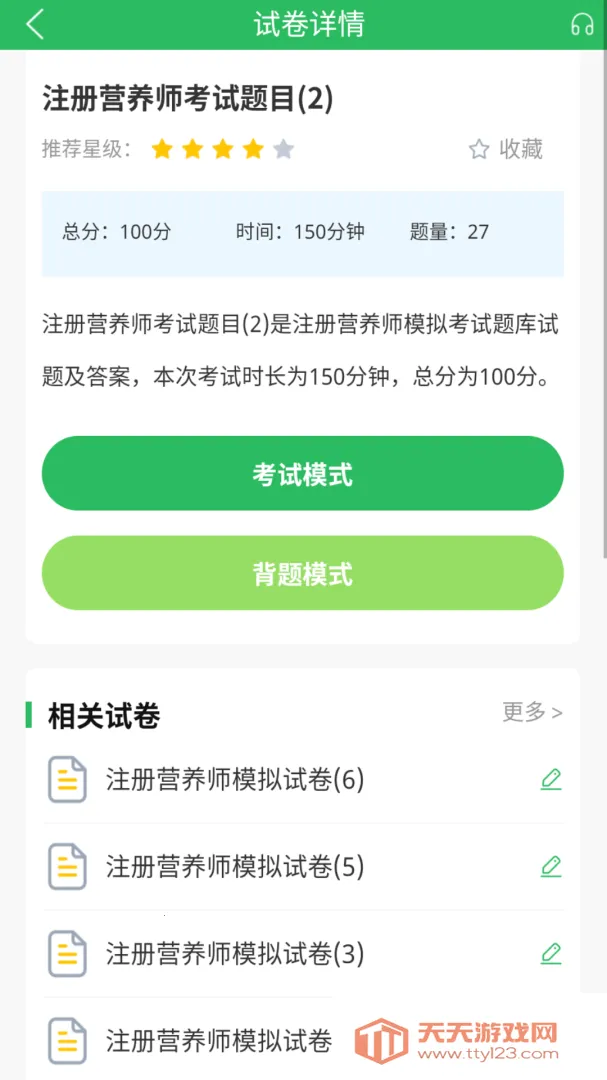 ע��Ӫ��ʦ2026���ذ�װv5.1.1 �ٷ������ͼ1