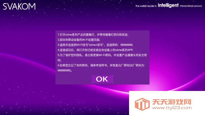 Siime Pro丝米三代(玩具操控软件)v1.1.0.0.19 手机版截图0
