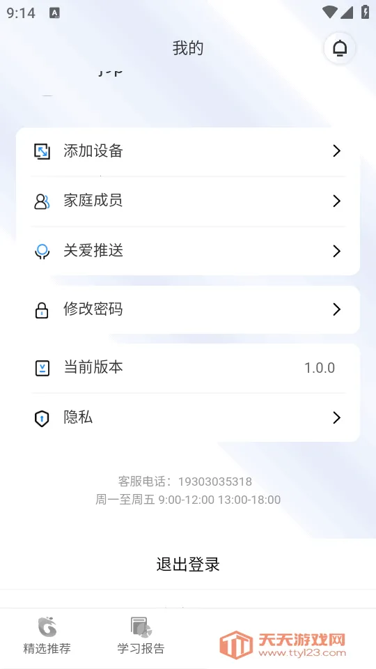 格灵伴学安卓版手机版v1.0.0 免费版截图4