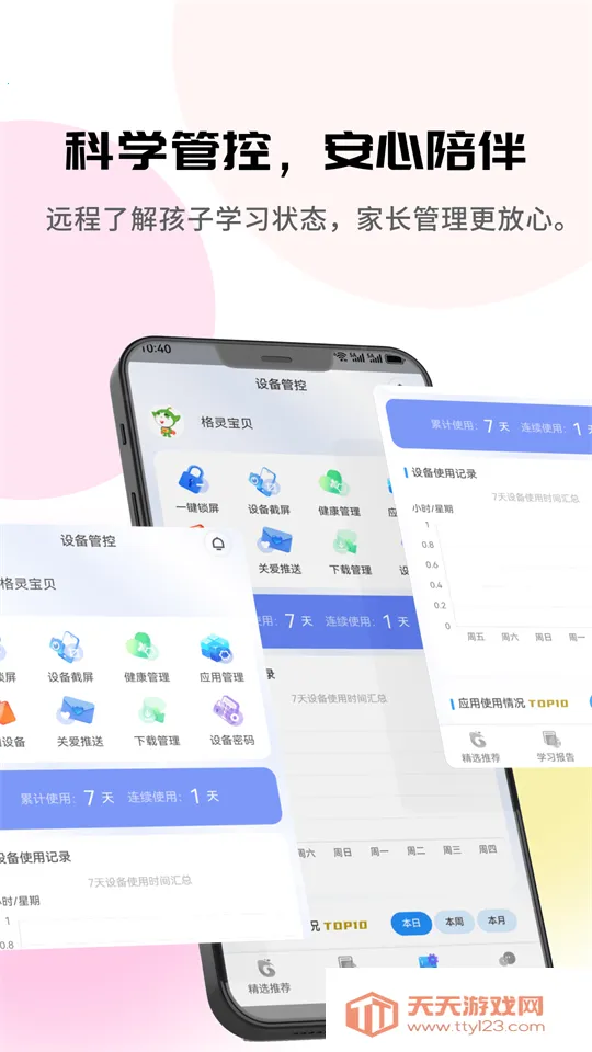 格灵伴学安卓版手机版v1.0.0 免费版截图1